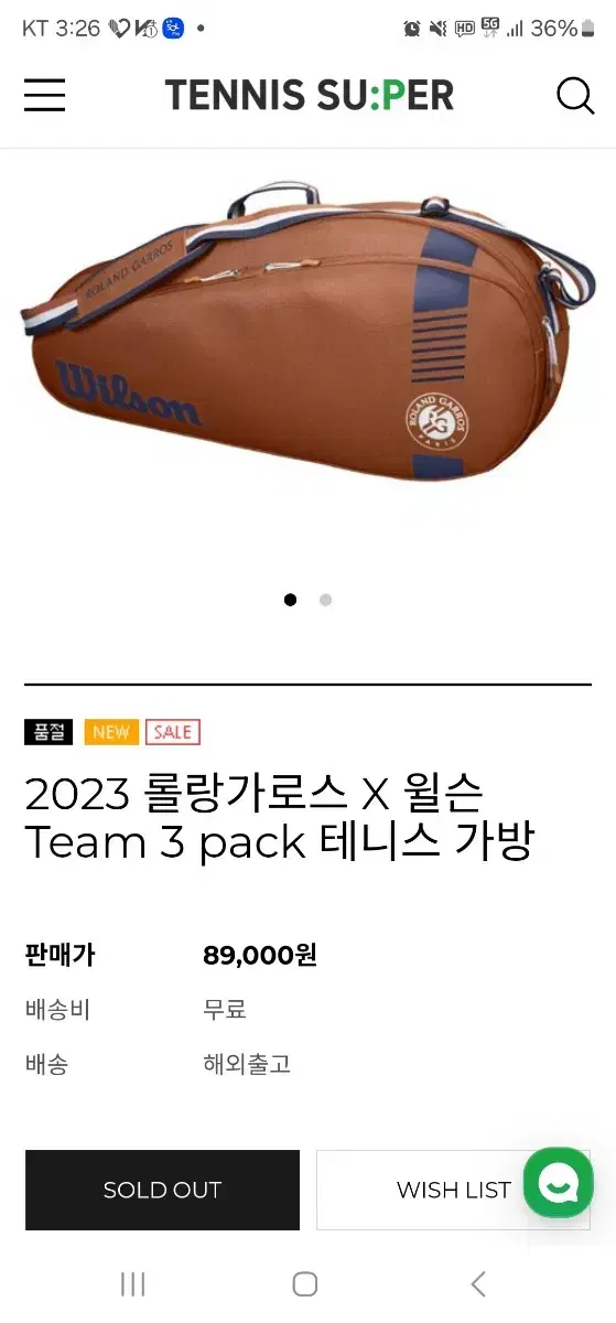 윌슨 테니스가방 3PACK